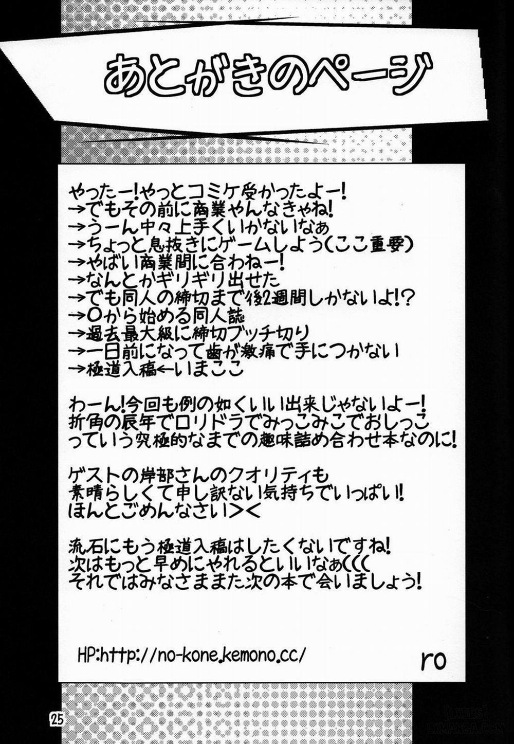 Kami-sama no Omiki Oneshot trang 23