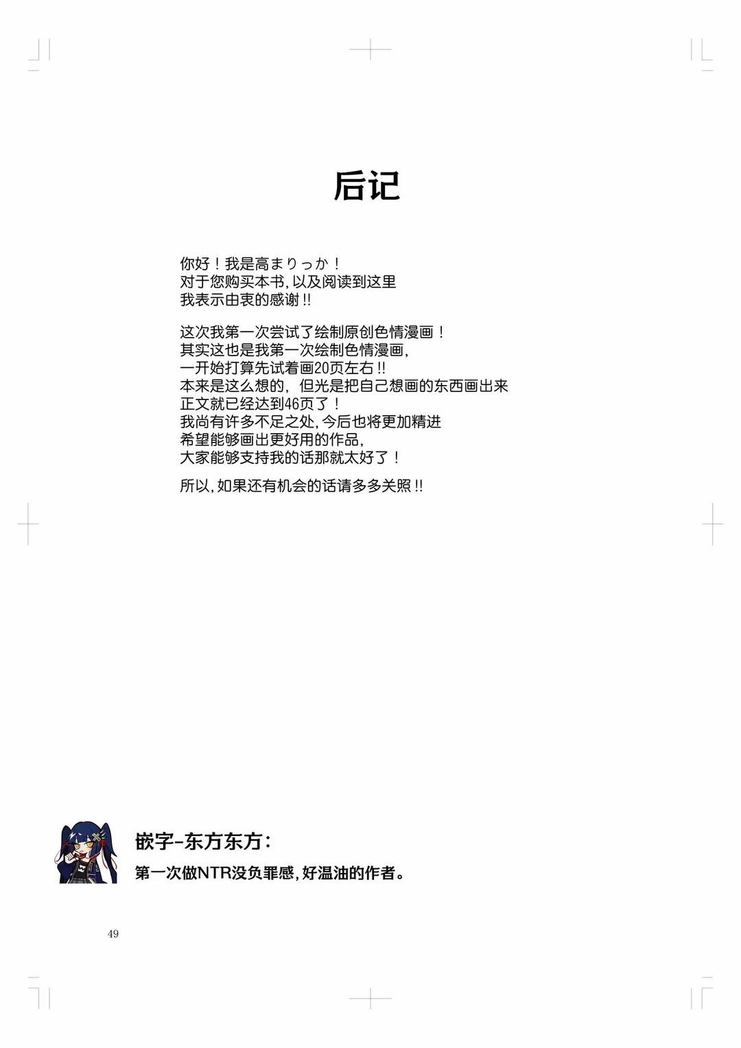 Kanojo ga Netorarete M Onna ni Mezamemashita Oneshot trang 48