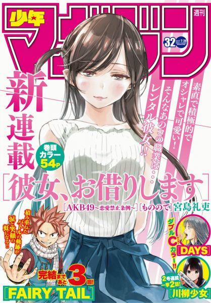 Kanojo, Okarishimasu 25 trang 0