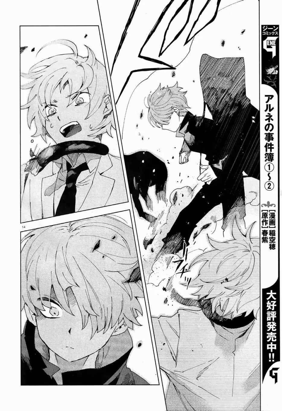 Kara No Kioku 3 trang 14