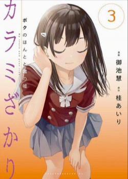 Đọc truyện tranh Karami Zakari: Boku No Honto To Kimi No Uso