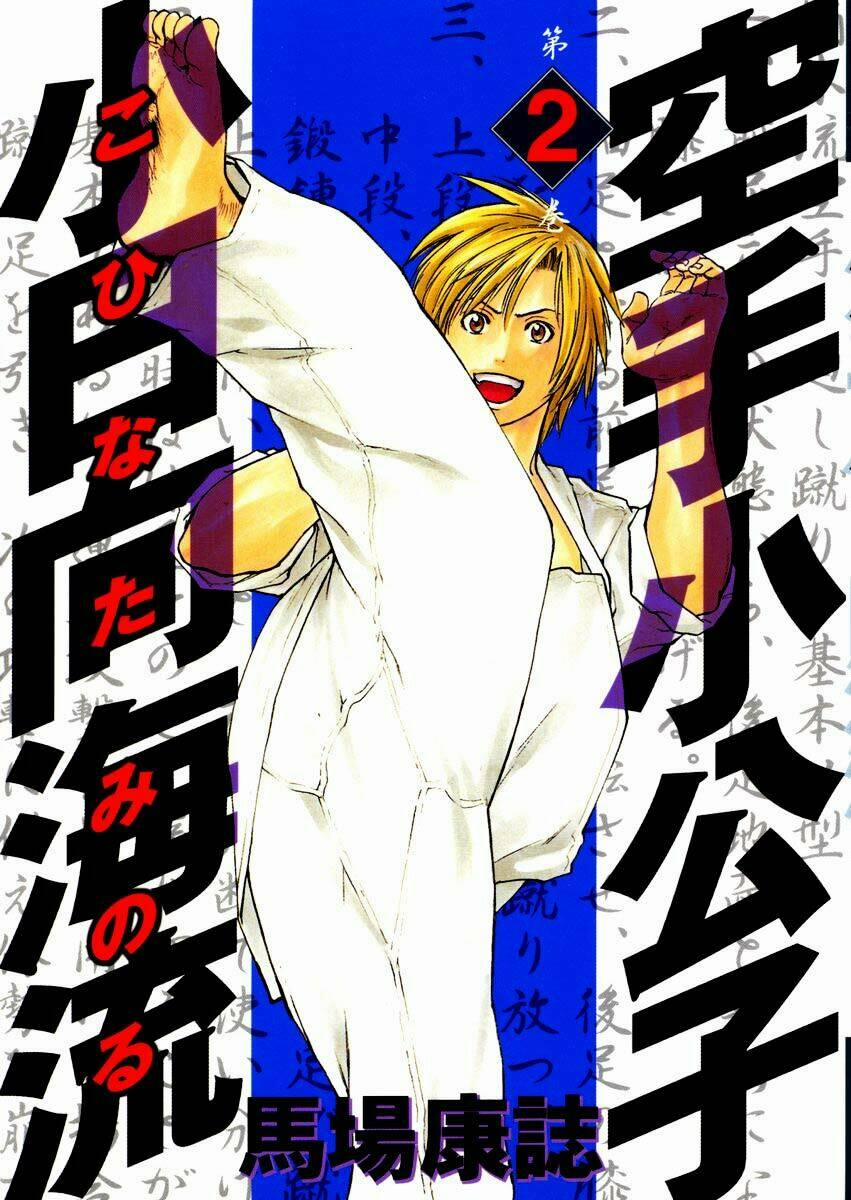 Karate Shoukoushi Kohinata Minoru 10 trang 0