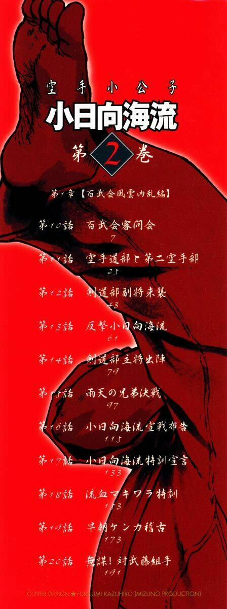 Karate Shoukoushi Kohinata Minoru 10 trang 1