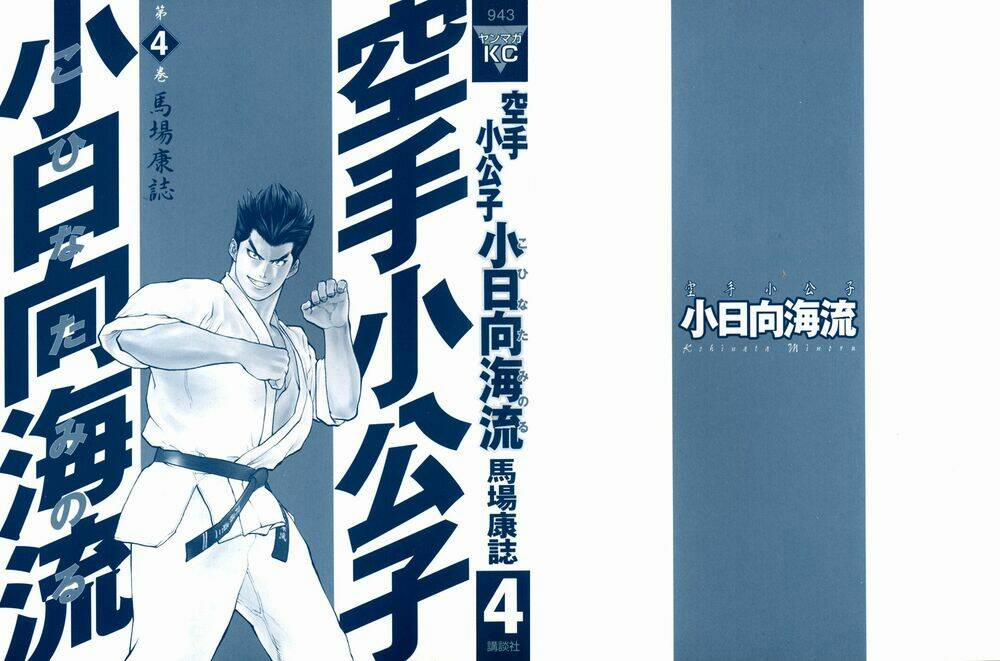 Karate Shoukoushi Kohinata Minoru 32 trang 1