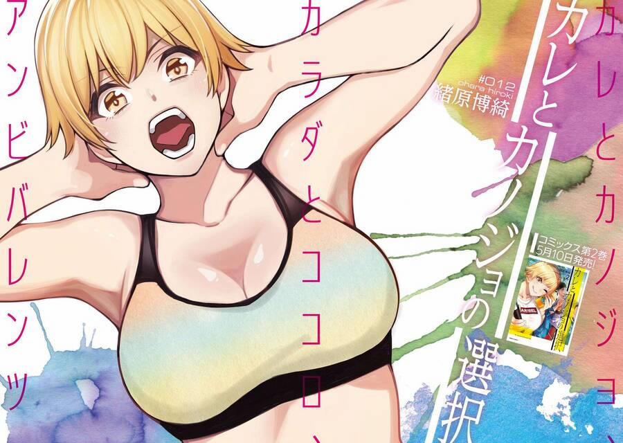 Kare To Kanojo No Sentaku 12 trang 2