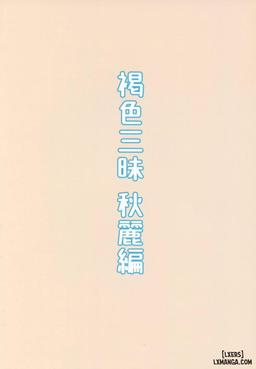 Kasshoku Zanmai Akiurara Hen Oneshot trang 21