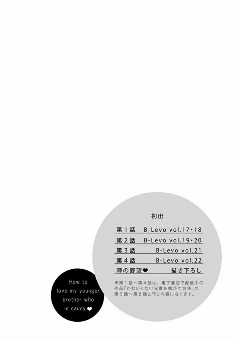 Kawaikunai Aniki O Aegasu Houho-Vol 2 5 trang 12