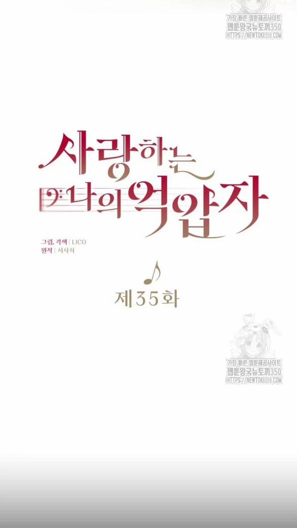 Kẻ Cưỡng Bức Yêu Quý Của Tôi 35 trang 16