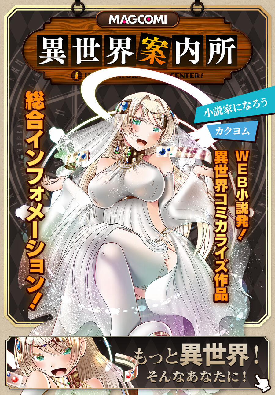 Kẻ Được Triệu Hồi Tới Thế Giới Giả Tưởng Vô Số Lần!! 33 trang 29