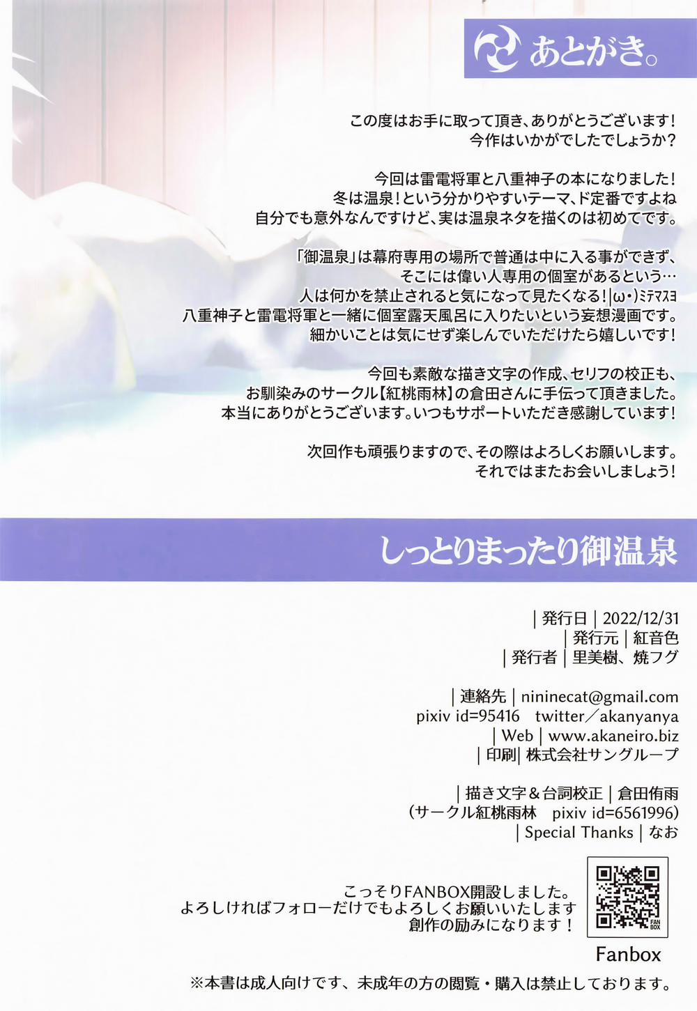 Kẻ gian đột nhập suối nước nóng Oneshot trang 13