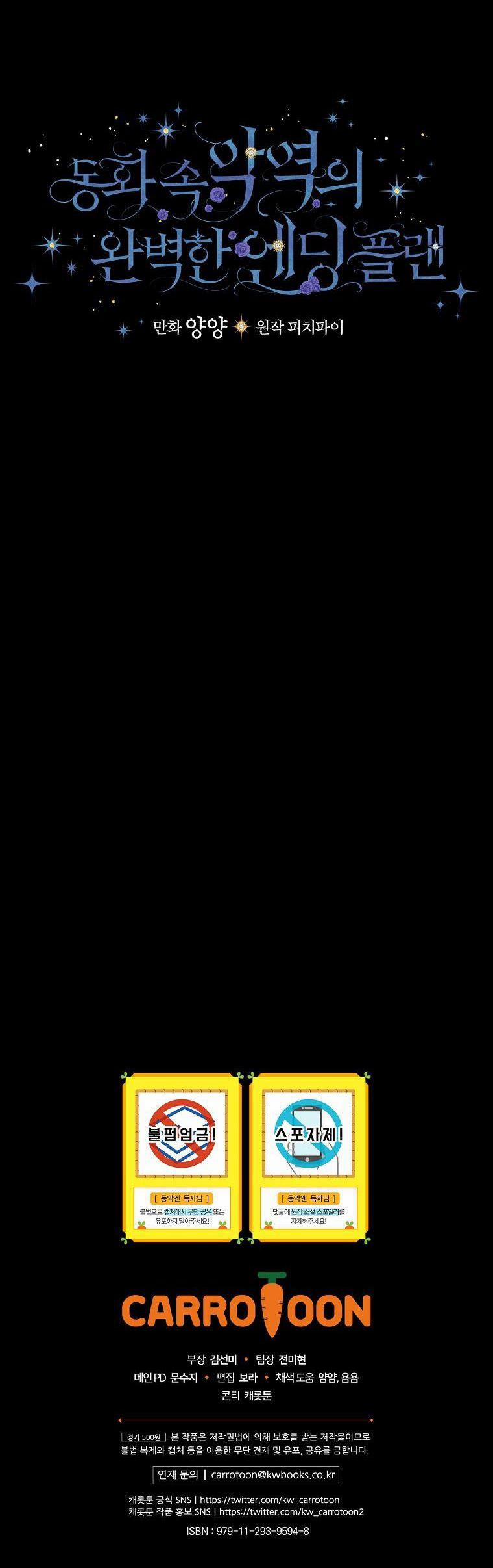 Kế Hoạch Kết Thúc Hoàn Hảo Của Ác Nữ Trong Truyện Cổ Tích 1.5 trang 24