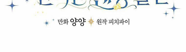 Kế Hoạch Kết Thúc Hoàn Hảo Của Ác Nữ Trong Truyện Cổ Tích 31 trang 163