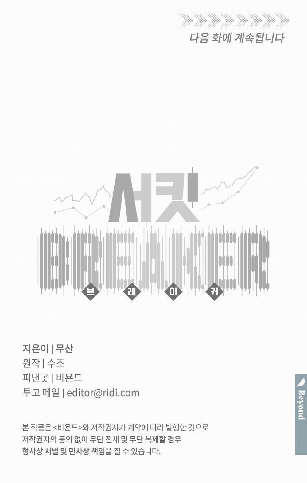 Kẻ Phá Vỡ Đường Đua 1 trang 40