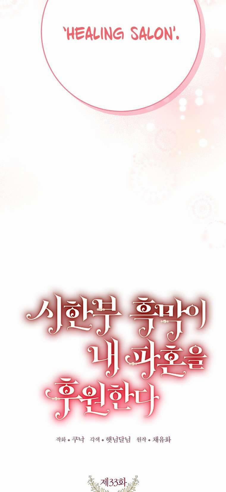 Kẻ Phản Diện Có Thời Hạn Ủng Hộ Tôi Hủy Hôn 33 trang 16