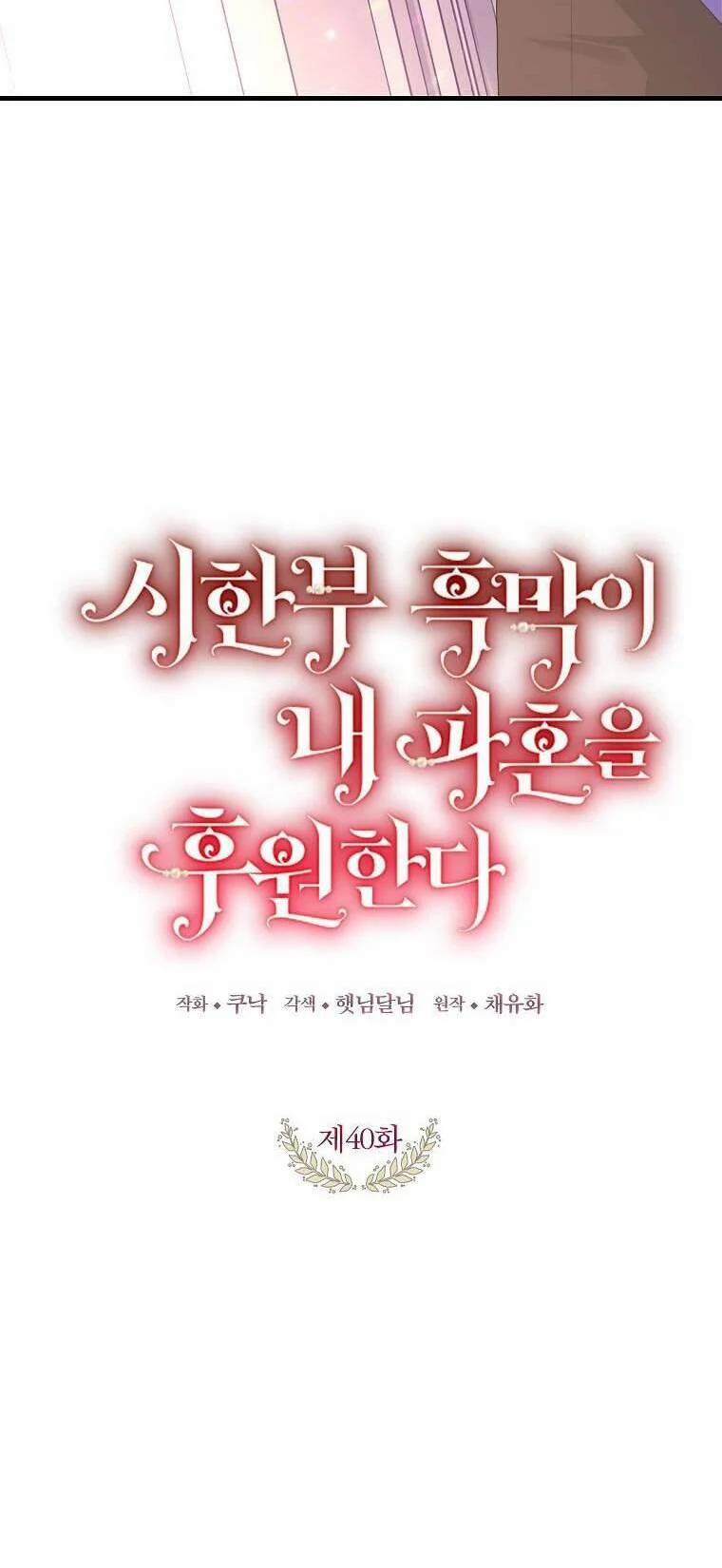 Kẻ Phản Diện Có Thời Hạn Ủng Hộ Tôi Hủy Hôn 40 trang 58