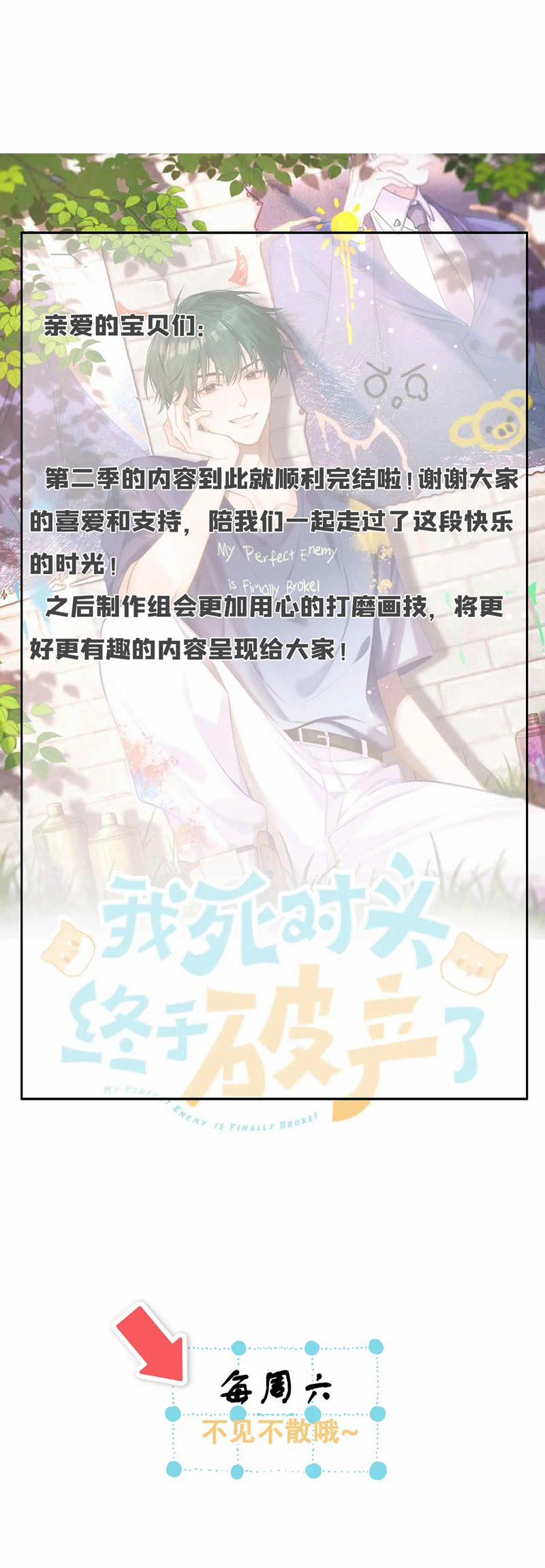 Kẻ Thù Không Đội Trời Chung Của Tôi Cuối Cùng Cũng Phá Sản Rồi 47 trang 26