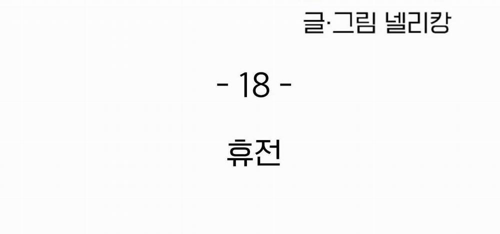 Kẻ xấu xa nhất vũ trụ 18 trang 23