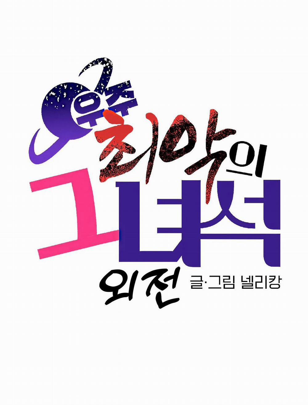 Kẻ xấu xa nhất vũ trụ 40 Side story 10 trang 8