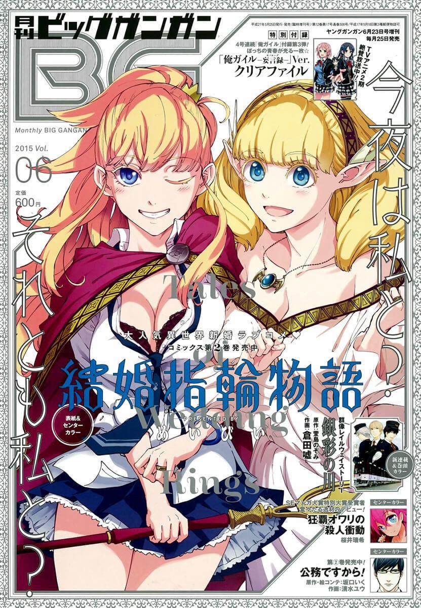 Kekkon Yubiwa Monogatari 11 trang 1