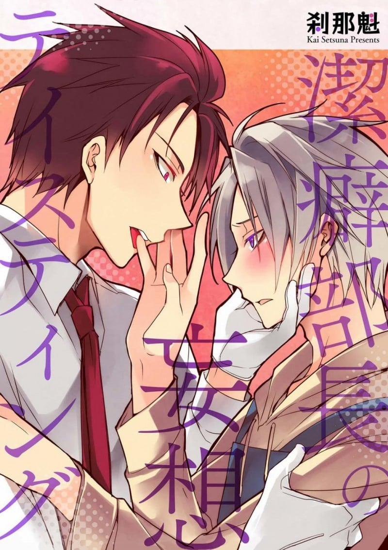 Keppeki Buchou no Mousou Tasting 1 END trang 0