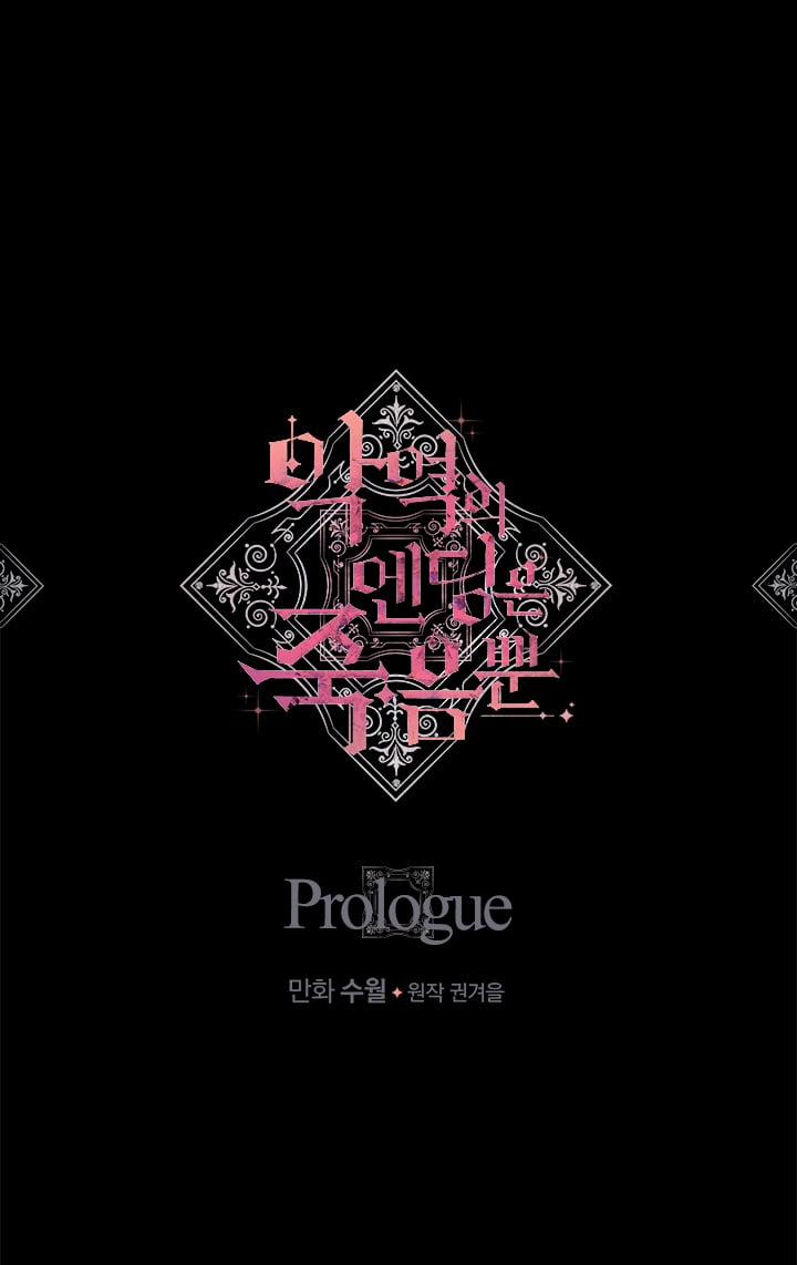 Kết Cục Của Nhân Vật Phản Diện Chỉ Có Thể Là Cái Chết 1 trang 11