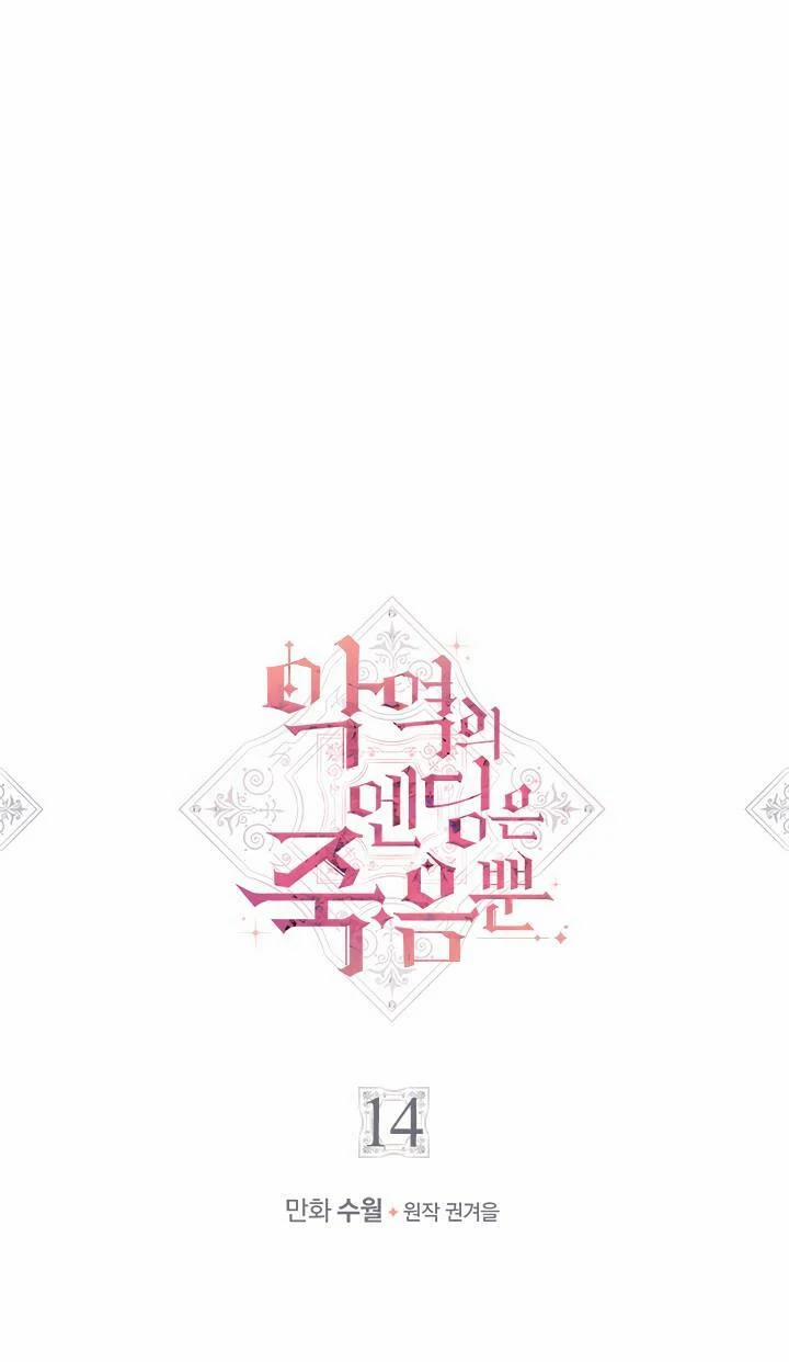 Kết Cục Của Nhân Vật Phản Diện Chỉ Có Thể Là Cái Chết 14 trang 4