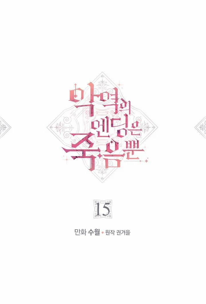 Kết Cục Của Nhân Vật Phản Diện Chỉ Có Thể Là Cái Chết 15 trang 2