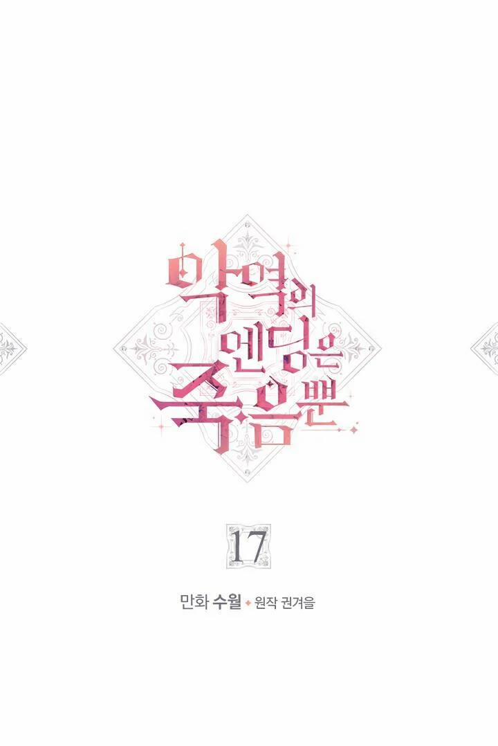 Kết Cục Của Nhân Vật Phản Diện Chỉ Có Thể Là Cái Chết 17 trang 4