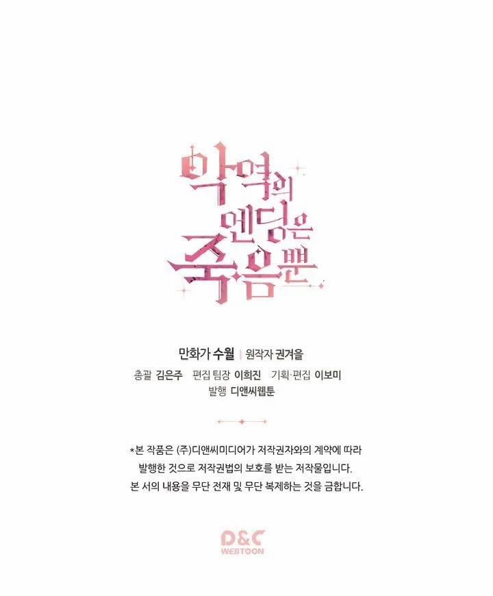 Kết Cục Của Nhân Vật Phản Diện Chỉ Có Thể Là Cái Chết 19 trang 56