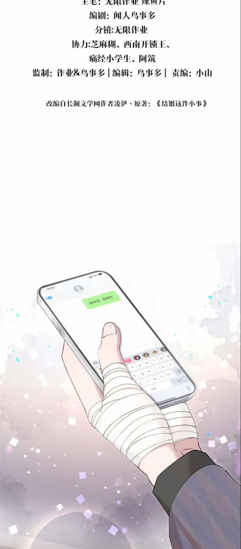 Kết Hôn Chuyện Nhỏ Này 23 trang 1