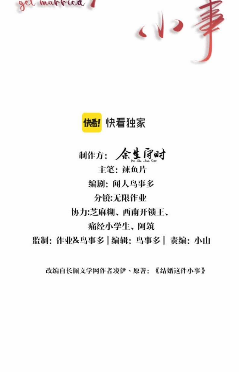 Kết Hôn Chuyện Nhỏ Này 3 trang 1