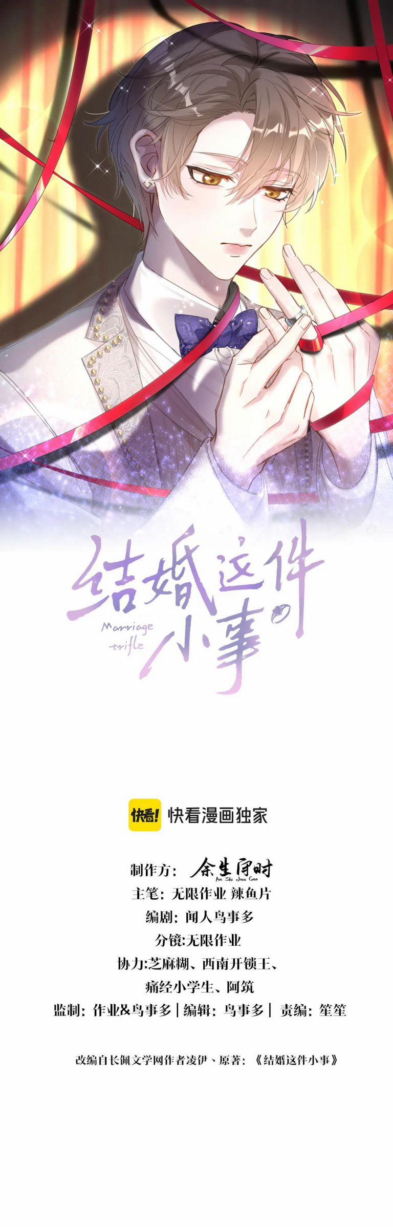 Kết Hôn Chuyện Nhỏ Này 63 trang 1