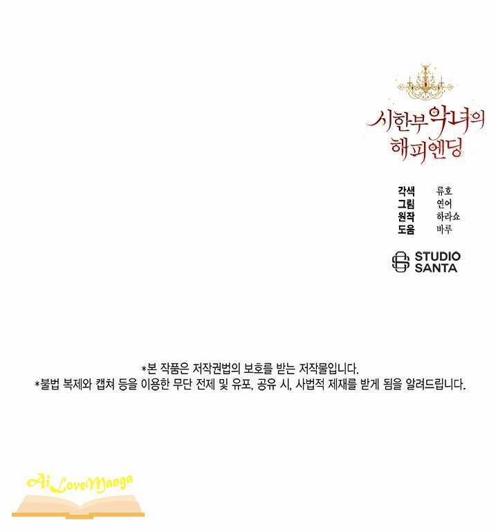 Kết Thúc Có Hậu Của Nhân Vật Phản Diện 1.5 trang 29