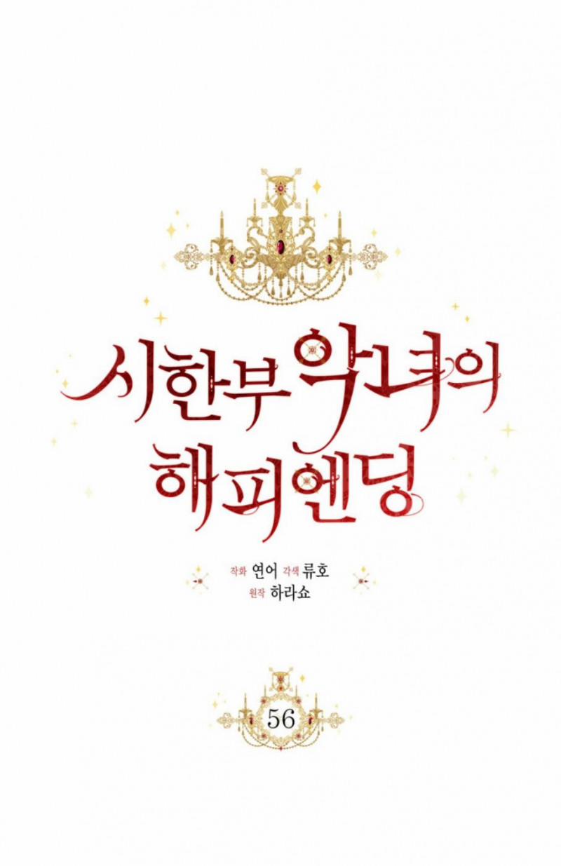 Kết Thúc Có Hậu Của Nhân Vật Phản Diện 56.5 trang 21