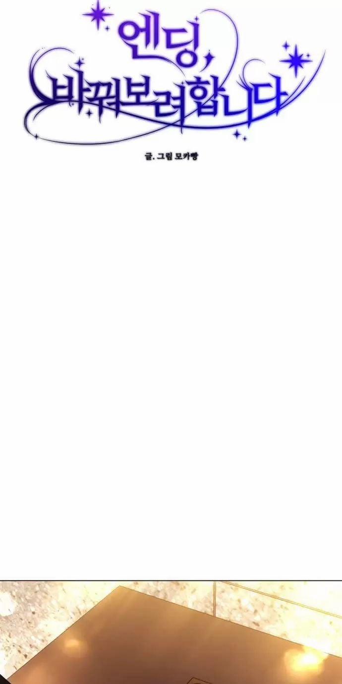 Kết Thúc, Tôi Muốn Thay Đổi Nó 58 trang 77