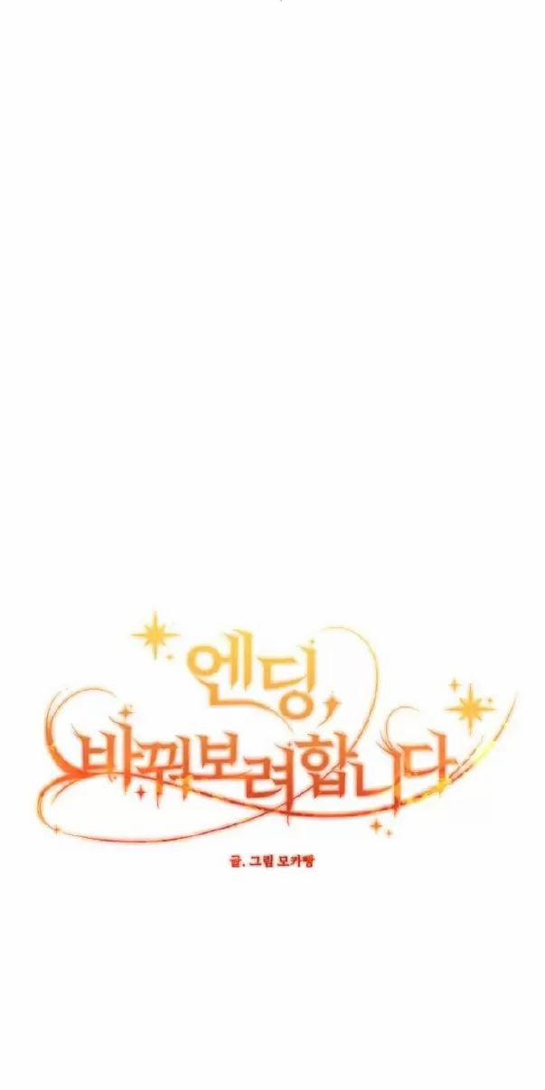 Kết Thúc, Tôi Muốn Thay Đổi Nó 60 trang 87