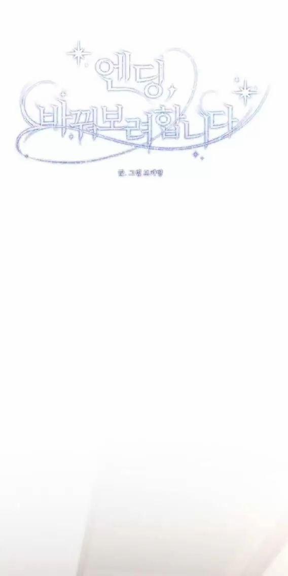 Kết Thúc, Tôi Muốn Thay Đổi Nó 63 trang 74