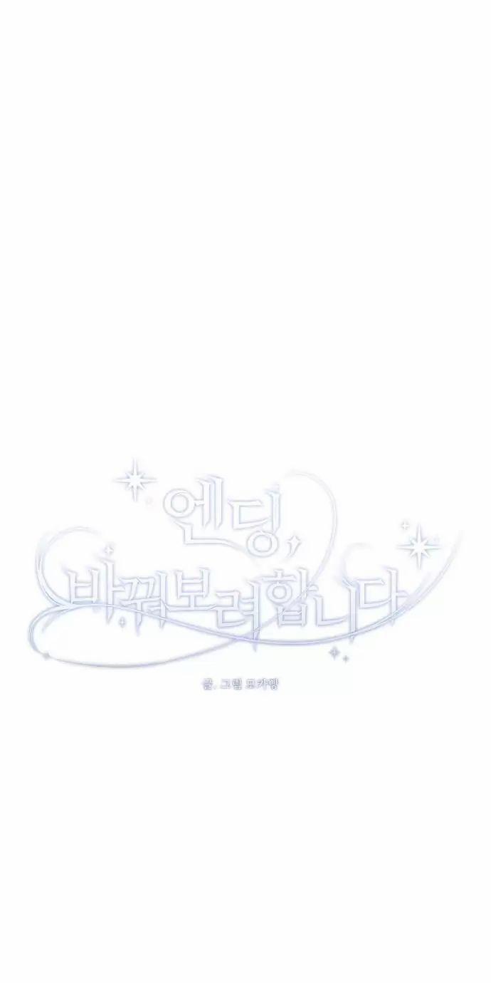 Kết Thúc, Tôi Muốn Thay Đổi Nó 66 trang 77