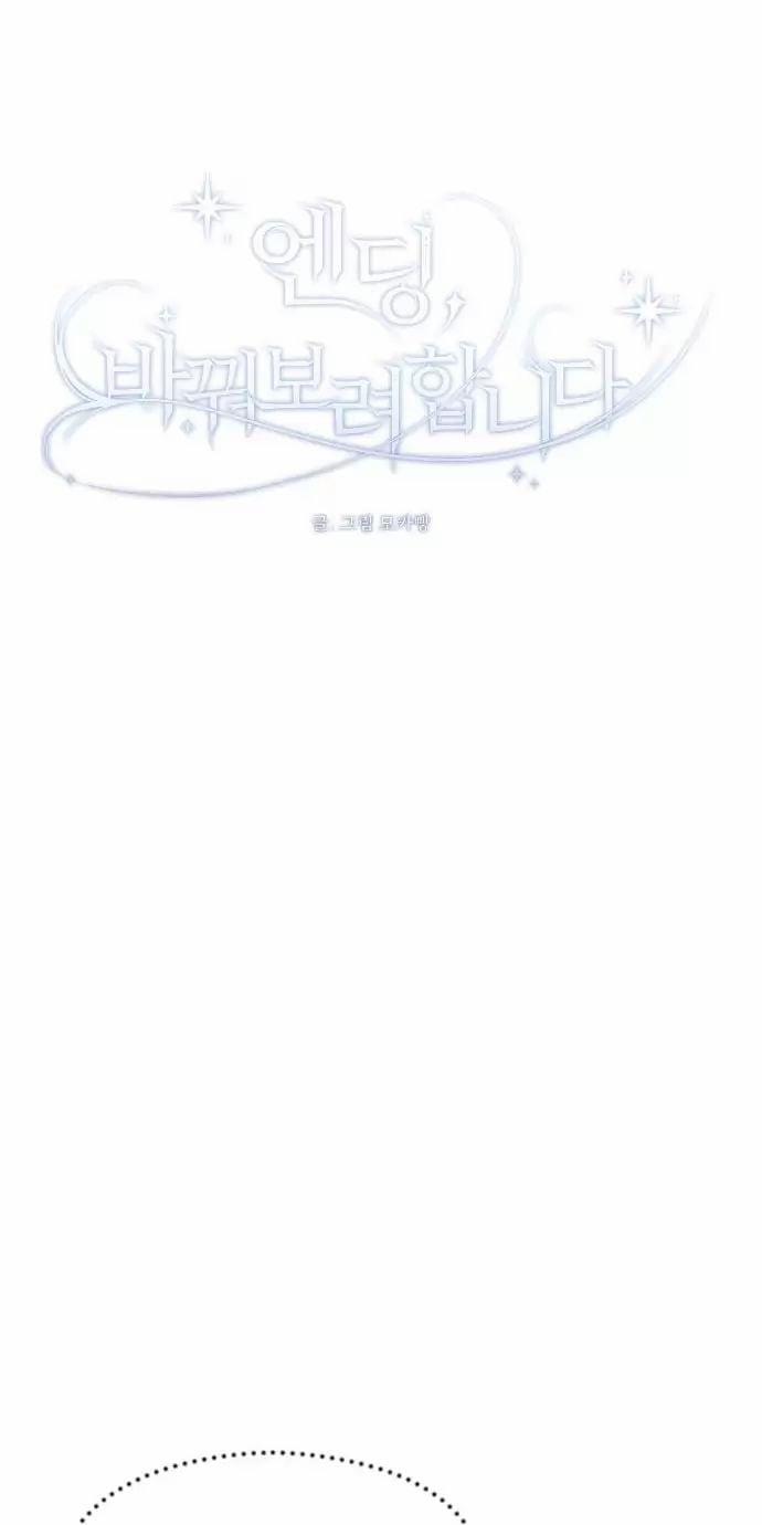 Kết Thúc, Tôi Muốn Thay Đổi Nó 69 trang 46