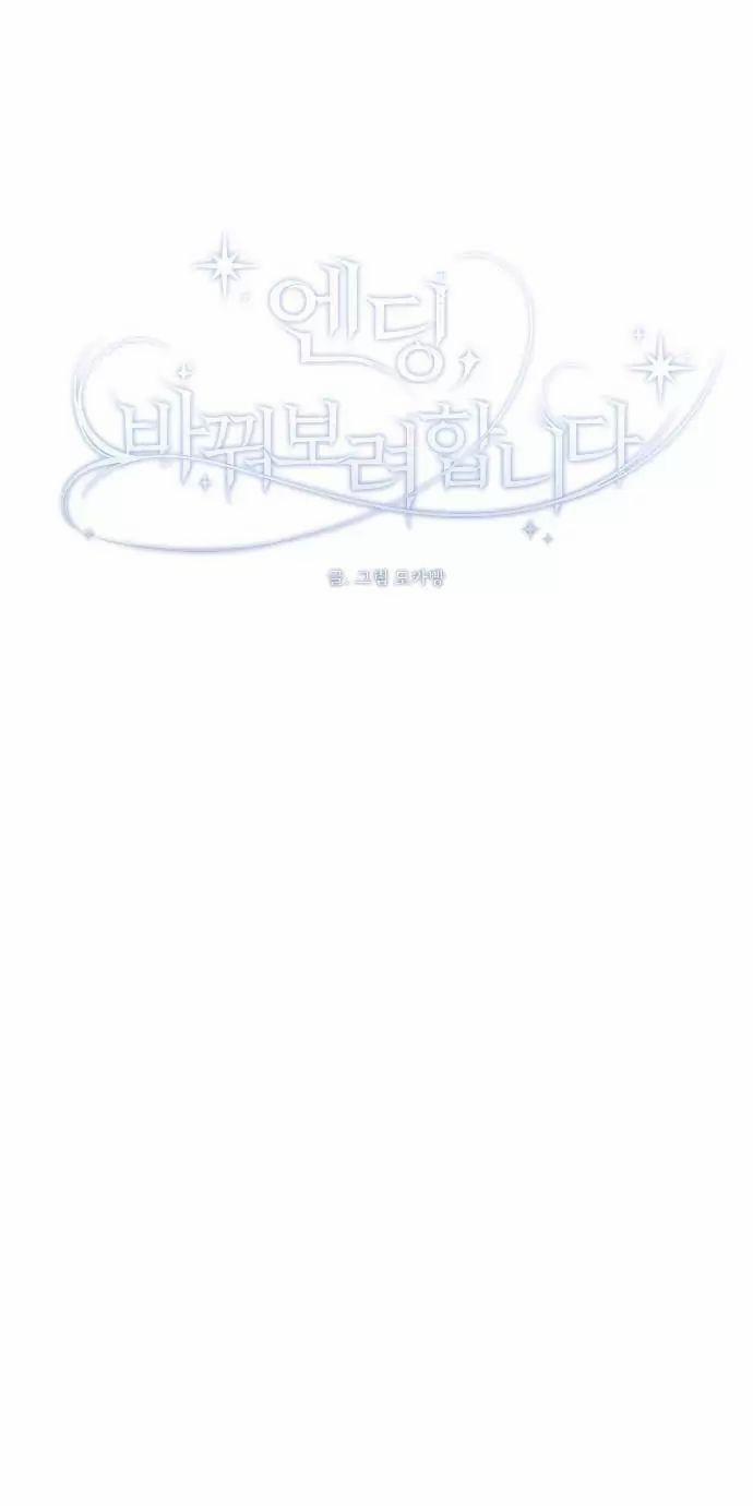 Kết Thúc, Tôi Muốn Thay Đổi Nó 73 trang 64