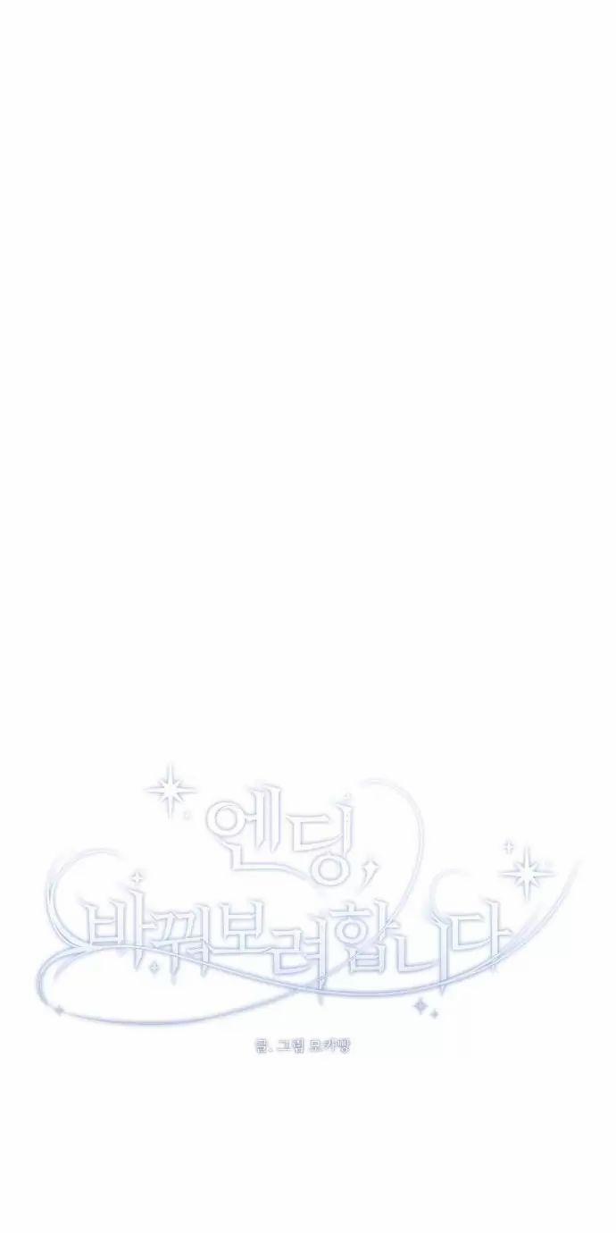 Kết Thúc, Tôi Muốn Thay Đổi Nó 76 trang 48