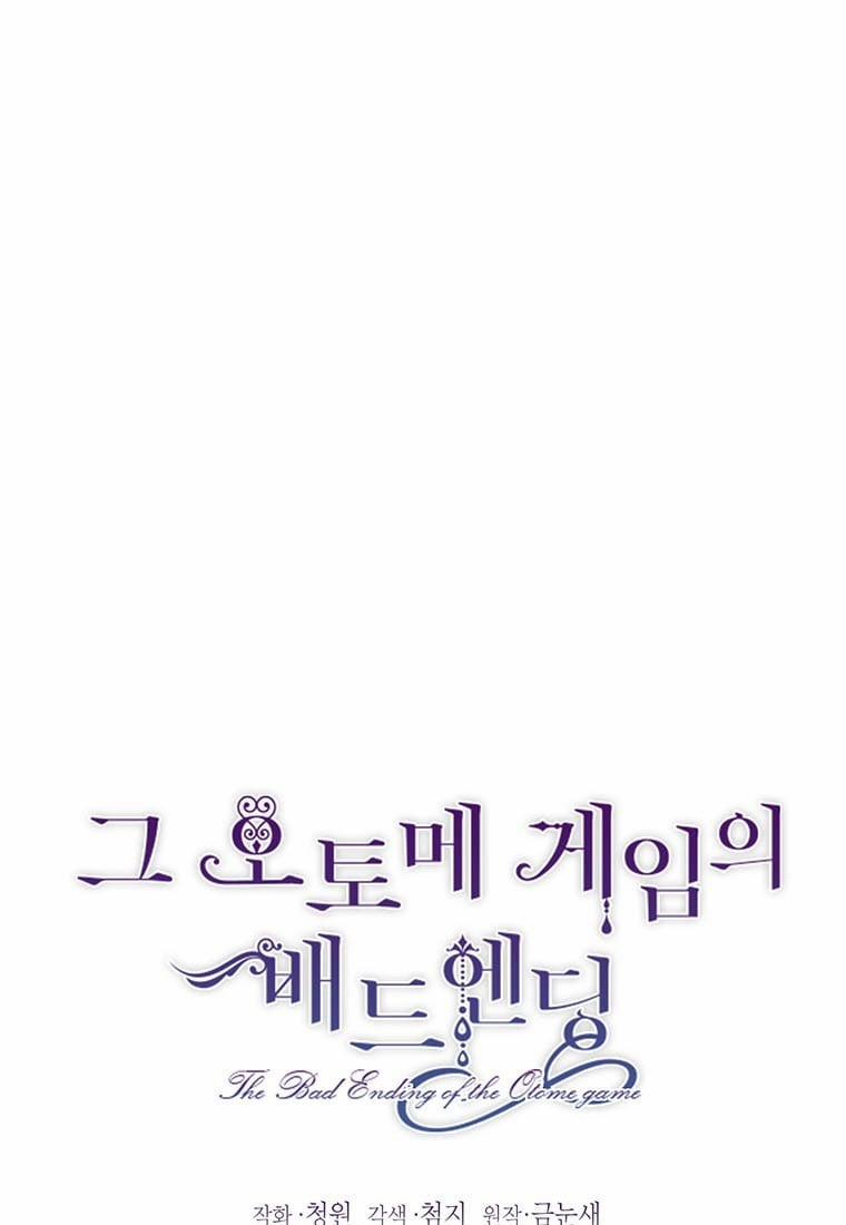 Kết Thúc Tồi Tệ Của Trò Chơi Otome 1.1 trang 2