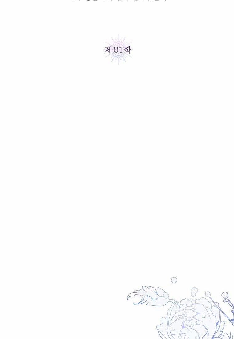 Kết Thúc Tồi Tệ Của Trò Chơi Otome 1.1 trang 3