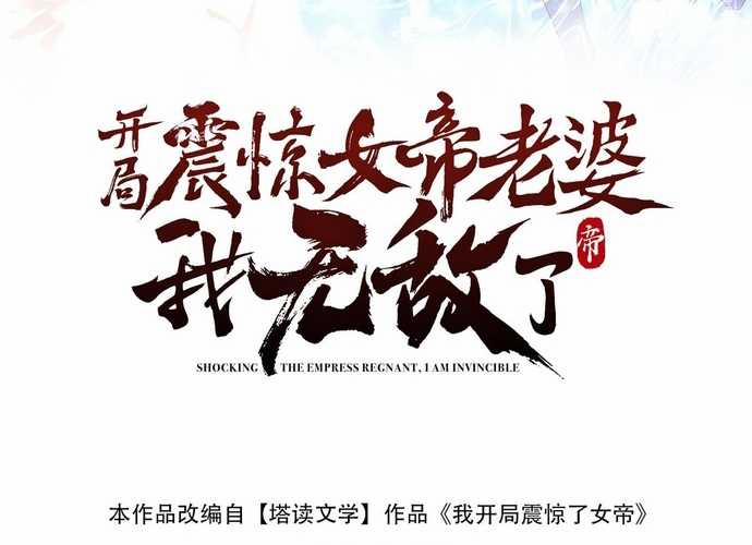 Khai Cục Chấn Kinh Nữ Đế Lão Bà, Ta Liền Vô Địch 26 trang 5