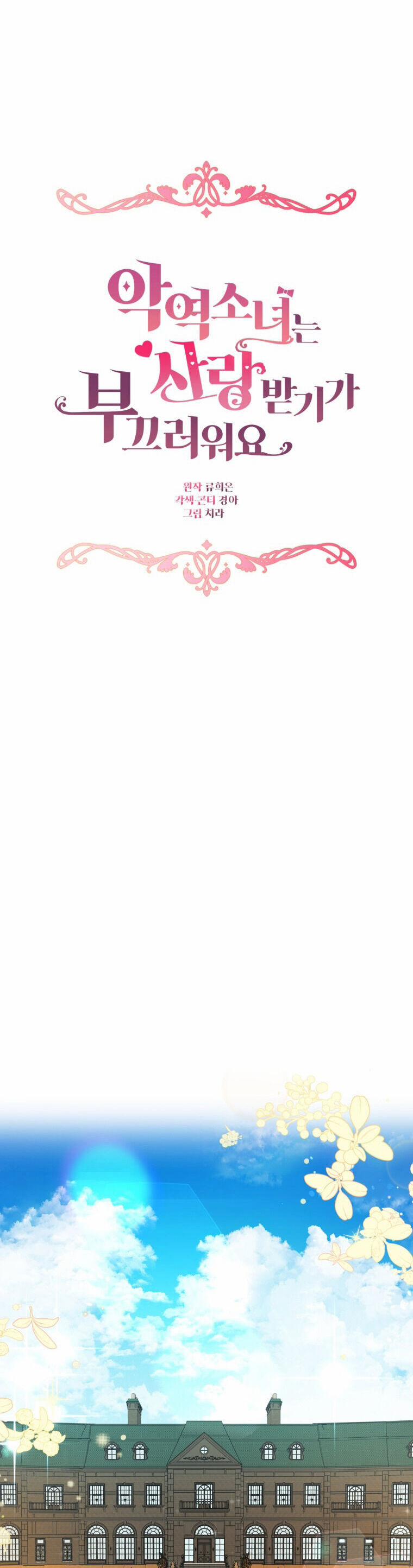 Khi Ác Nữ Phản Diện Được Yêu 30 trang 26