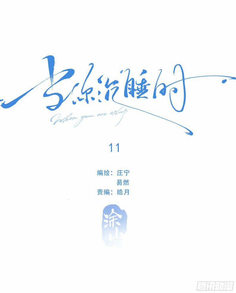 Khi Người Ngủ Say 11 trang 1