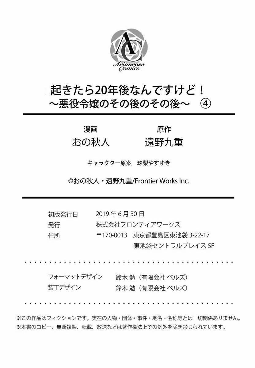 Khi Tôi Thức Dậy, 20 Năm Đã Trôi Qua!~Nữ Nhân Vật Phản Diện Từ Thế Giới Bên Kia~ 4 trang 26