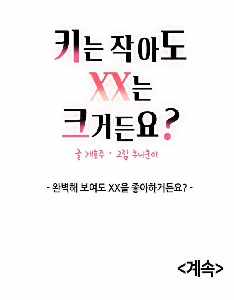 Khiêm Tốn Chiều Cao Tự Hào Con Ciu 16 trang 52
