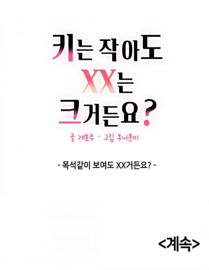 Khiêm Tốn Chiều Cao Tự Hào Con Ciu 18 trang 42