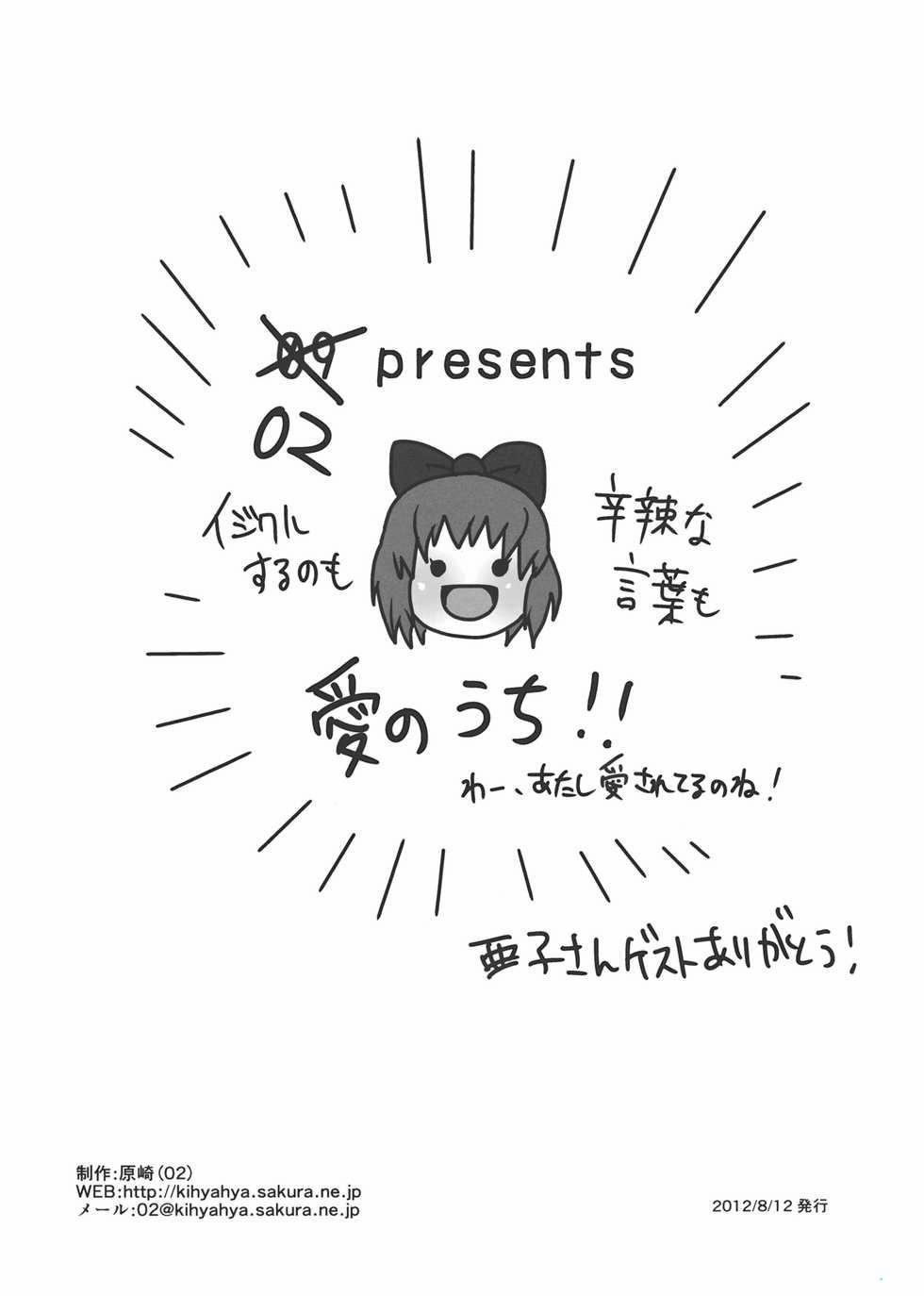 Khóa mõm bé Chiruno bằng cách cắt cổ (Touhou) Oneshot trang 11